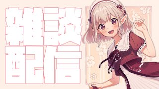 【雑談】いつの間にか月曜日やね～～～～【にじさんじ/える】