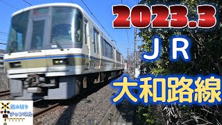 踏切 JR大和路線 奈良 - Railroad crossing JR Yamatoji Line in Japan 2023.3