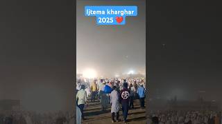 Kharghar Ijtema 2025|Ijtema kharghar live|Mumbai Kharghar Ijtema 2025 #ijtema #kharghar