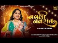 Navali Navrat | નવલી નવરાત | Abhita Patel | Garba | Nonstop Garba | Trending Garba | #navratri2024