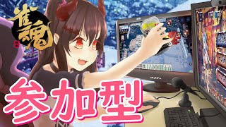 【雀魂参加型】最近咲コラボの影響で嶺上開花多くない？？【Vtuber】