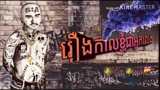 រឿងកាលខ្ញុំជាអ្នកលេង Eddie by [ប៊ុននី-Bro Ny]