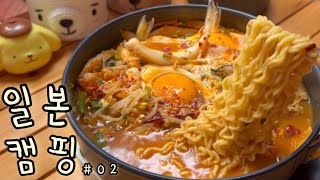 일본캠핑🏕 해물짬뽕 라면🍜 감자탕 먹방 | 마트 장보기 🛒 | 도쿄 주부 육아맘 일상