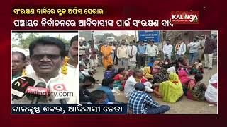 Balangir: District Adivasi Sangha Stages Protest Over Reservation In Panchayat Polls || KalingaTV