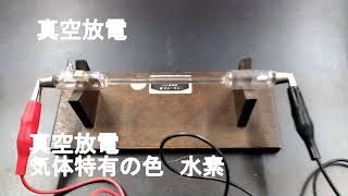 真空放電気体特有の色