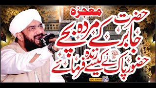 Hazrat e Jabir r.a Ki Dawat Imran Aasi ''New Bayan 2022''By Hafiz Imran Aasi Officia 1