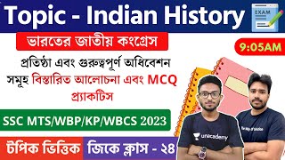 Indian History in Bengali | SSC MTS/WBP/KP/WBCS GK 2023 Class - 24 | ভারতের জাতীয় কংগ্রেস জিকে