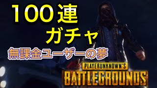 無課金ユーザーが銃器部品を取るには。。。【pubg mobile】