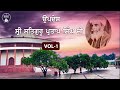 Sri Satguru Partap Singh Ji | Updesh | VOL - 1