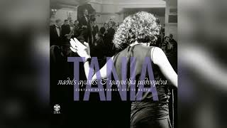 Τάνια Τσανακλίδου - Γυφτάκι | Official Audio Release