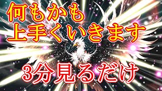 【強運を引き寄せる音楽】超強力な覚醒波動852Hzの開運ヒーリングで人生を思い通りに動かします