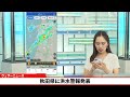 秋田県に洪水警報発表