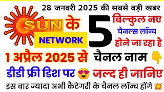 Also watch 5 new channels of Sun Network on DD Free Dish | DD Free Disc new update today