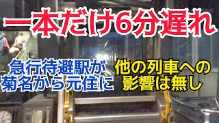 【逝っとけダイヤ】東横線の各駅停車が一本だけ6分遅延するとこうなります。