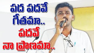 పద పదవే గీతమా - పదవే నా ప్రాణమా | లౌకిక రాజ్యాంగ పరిరక్షణ వేదికలో ప్రజానాట్య మండలి పాట || ekshanam