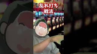 【あるある】ギャンブル依存症 あるある ③#shorts