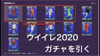 【 ウイイレ2020 PS4 】POTWスカウトを引く！エリクセン、グリーズマンが欲しすぎる奴