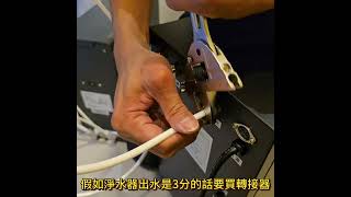 安裝忠台五段溫控廚下加熱器 #diy #tools #熱門 #好物分享