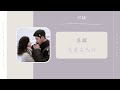 恋爱在流行 苏醒 allen su（归路 影视剧恋爱曲 ost） drama road home ost