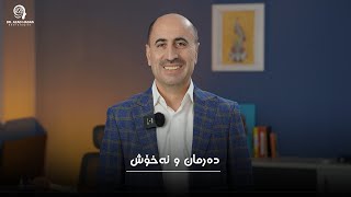 ئایا گۆڕانکاری لە دەرمانەکان کێشە بۆ نەخۆش دروست دەکات؟