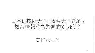 02 日本の教育情報化は世界トップレベル？