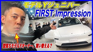 【日本最速レビュー】現モデルYオーナーも羨む改良ポイント多数！／「テスラ新型モデルYジュニパー」現行モデルと何が違う？現オーナーは何を感じた？速報レビュー