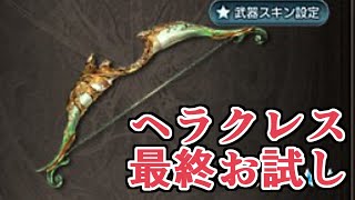 ヘラクレス５凸お試し！サブ武器運用の道はあるか【グラブル】