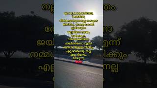 തോൽക്കണോ ജയിക്കണോ എന്ന് സ്വയം തീരുമാനിക്കുക #shortsvideo #shorts