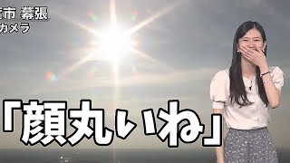 【大島璃音】自分でもちょっと気になっていたお天気お姉さん