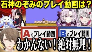 にじさんじ格付けチェッククセ下手石神のぞみのプレイ動画を当てるライバーたち【にじさんじ切り抜き/夜見れな/ルンルン】