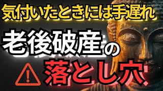 老後破産の不安を失くすために今できることとは？【節子さんの場合】