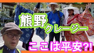 【熊野古道】(3)本宮へ160kmを歩く旅。京都から熊野本宮へ熊野ログの坂本このみさんに合流！１日同行歩いてみた！熊野本宮大社編＿前編