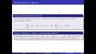 Лекція 29(1). Знакозмінні ряди, теорема Рімана