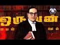 ambedkar mass whatsapp status tamil 🔥🔥🔥 vikram version 💥😎