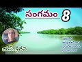 సంగమం పార్ట్ 8 శ్రీదేవి సోమంచిగారు telugu audio books telugu audio stories telugu audio novels