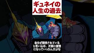 【ガンダム】ギュネイ・ガスの人生の過去【ゆっくり解説】 #ゆっくり #ガンダム解説 #解説