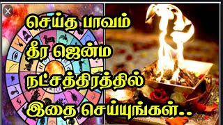 செய்த பாவங்கள் தீர, பலகோடி புண்ணியங்களை சேர்க்க..