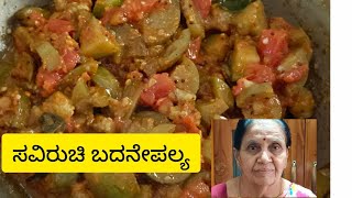 #lalitharamachar/ಸರಳ-ಸುಲಭ #ಬದನೇಕಾಯಿಪಲ್ಯಆರೋಗ್ಯಸ್ನೇಹಿ /Tasty  Healthy Brinjal Eggplant palya