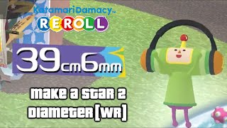 塊魂 Katamari Damacy Reroll: Make a Star 2 [39cm6mm] [WR]