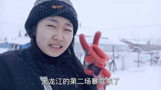 小刀第一次见地窨子，里面真暖和！东北 第二场大暴雪！