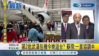 第2批武漢台商包機分華航.東航2班機回台!? 蘇貞昌:逐漸有共識｜記者 周楷｜【台灣要聞。先知道】20200310｜三立iNEWS