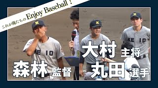 【常識を覆すために、頑張ってきた…！】 森林監督→大村選手＆丸田選手の優勝インタビュー！ 【辛い思いとかが全部、報われた】