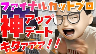 あかぁん、泣きそう。「声を分離」機能のFINAL CUT Proアップデートが神すぎる！！ノイズ除去機能と比較してみたらとんでもないことになりました【ブラインドテストあり】