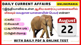 📅 22 August 2023 Today Current Affairs in Tamil ✍️ | With Related Book Content & Tnpsc Questions  🔥