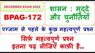 BPAG-172, शासन : मुद्दे और चुनौतियाँ, एग्जाम से पहले के कुछ महत्वपूर्ण प्रश्न