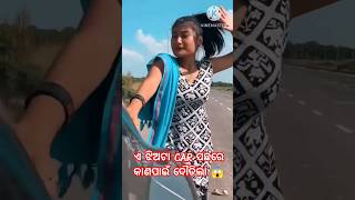 ଆରେ ଏ ଝିଅଟା CAR ପଛରେ କାଇଁ ଦୌଡିଲା 😱?#shortvideo #funnyvideo