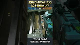 MIRA窓壊せるならいい射線？ #shorts #r6s #r6siege #レインボーシックスシージ #fps #シージ  #rainbowsixsiege