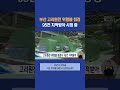 고리원전 위험물 점검서 95건 지적..66건 시정 부산mbc뉴스 2024 03 13 수