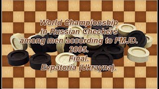 Amrilloev Murodullo (RUS) - Belosheev Sergey (UKR). World_Russian Checkers_Men-2005. Final.