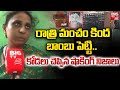 రాత్రి మంచం కింద... | Kadapa VRA Incident Shocking Facts | AP News | BIG TV Telugu